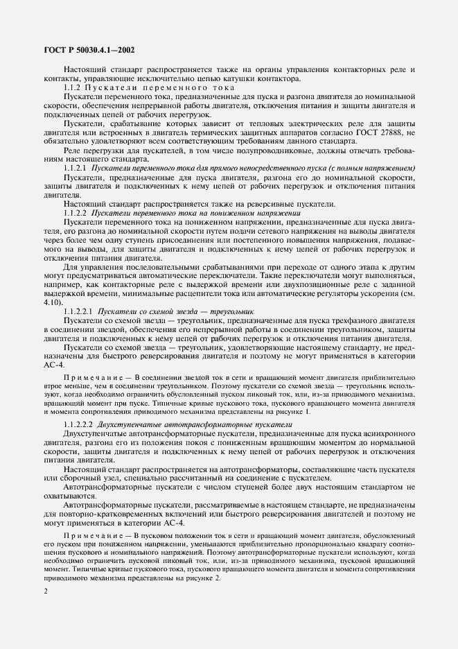 Страница 6 ГОСТ Р 50030.4.1-2002