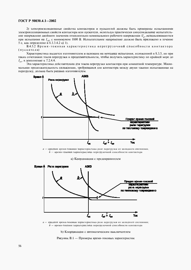 Страница 60 ГОСТ Р 50030.4.1-2002