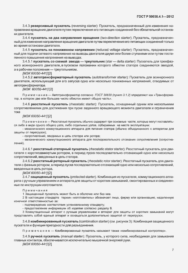 Страница 13 ГОСТ Р 50030.4.1-2012