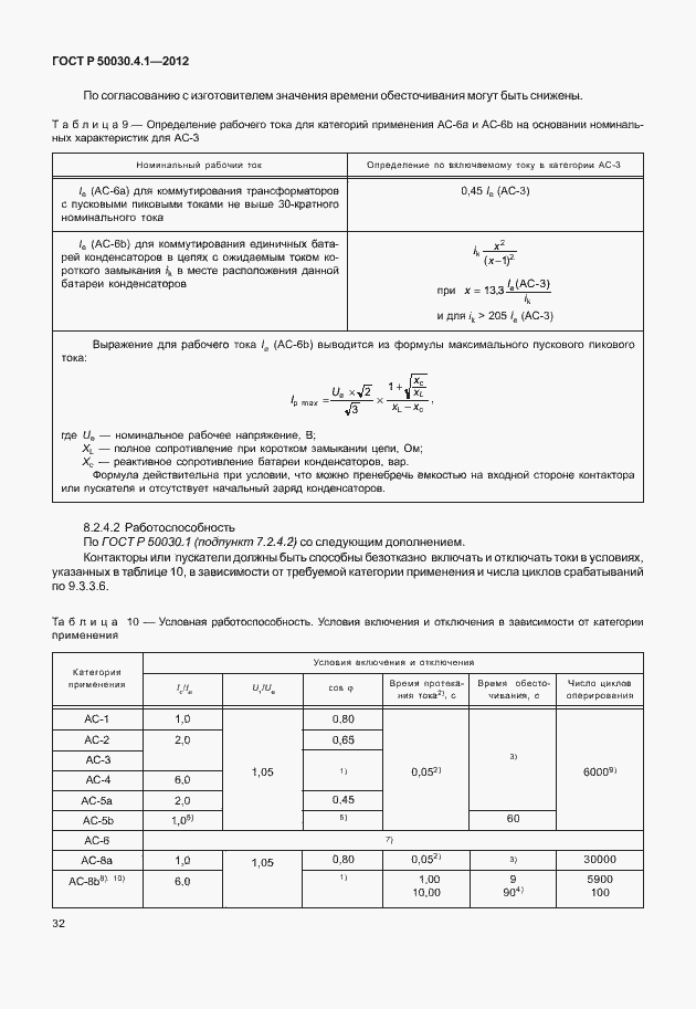 Страница 38 ГОСТ Р 50030.4.1-2012