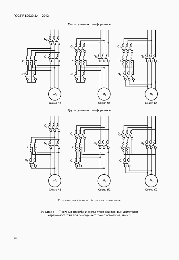 Страница 60 ГОСТ Р 50030.4.1-2012