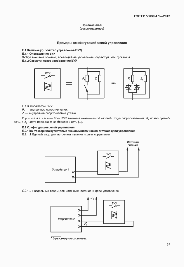 Страница 75 ГОСТ Р 50030.4.1-2012