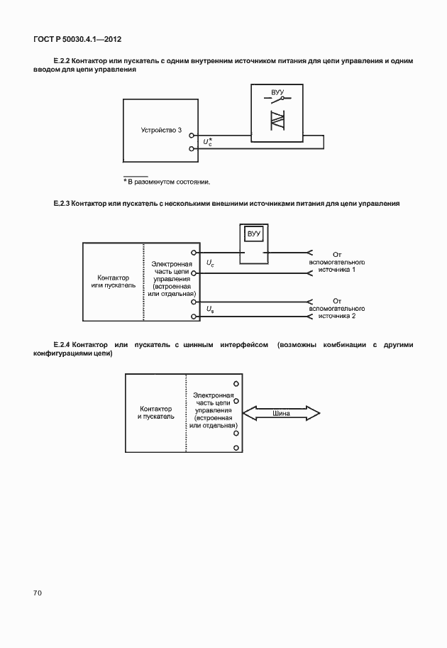 Страница 76 ГОСТ Р 50030.4.1-2012