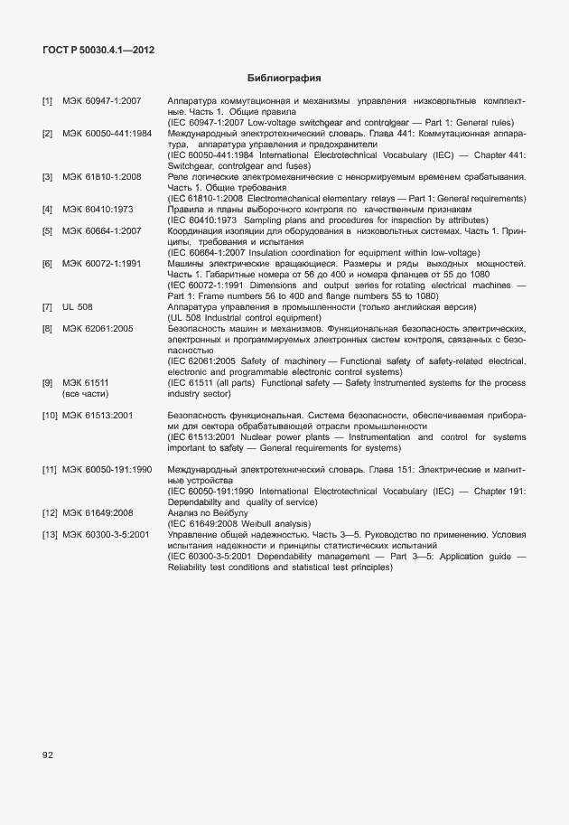 Страница 98 ГОСТ Р 50030.4.1-2012