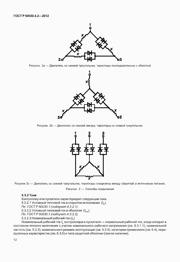 Страница 18 ГОСТ Р 50030.4.2-2012
