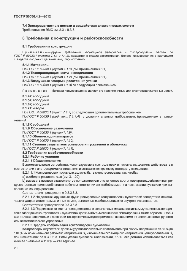 Страница 26 ГОСТ Р 50030.4.2-2012