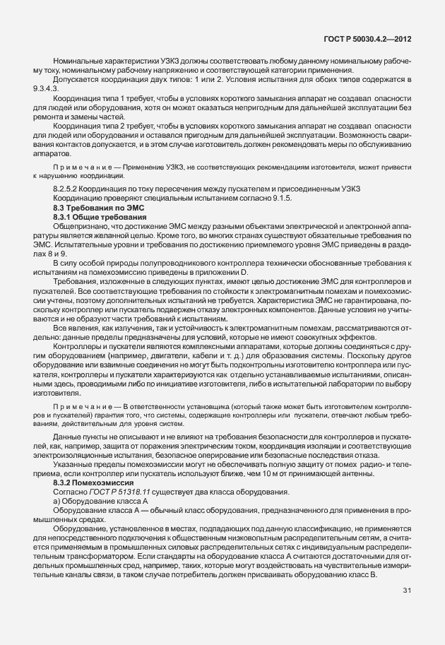 Страница 37 ГОСТ Р 50030.4.2-2012