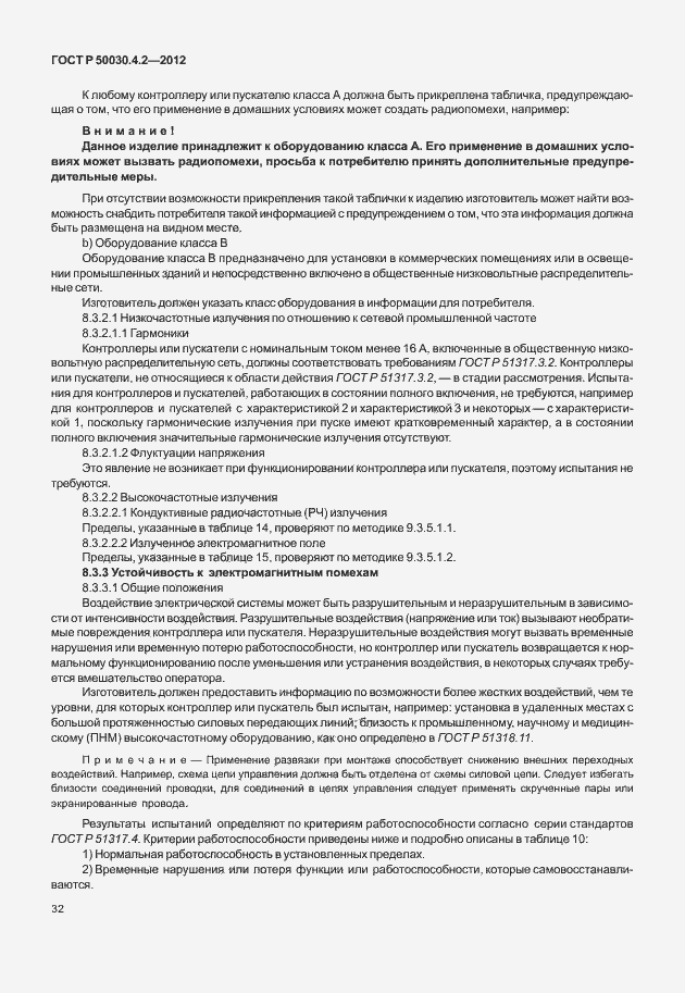 Страница 38 ГОСТ Р 50030.4.2-2012