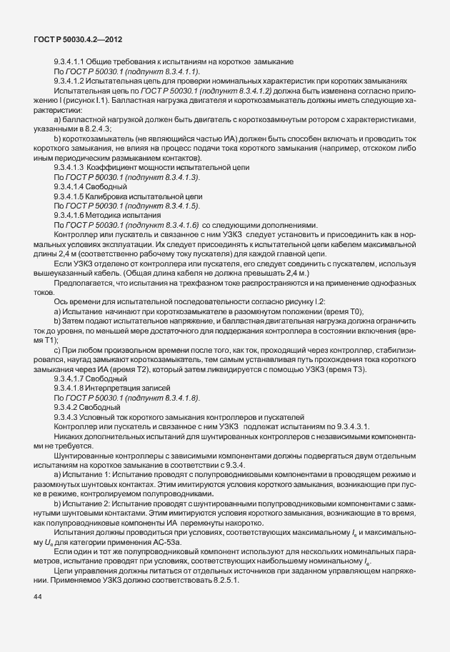 Страница 50 ГОСТ Р 50030.4.2-2012