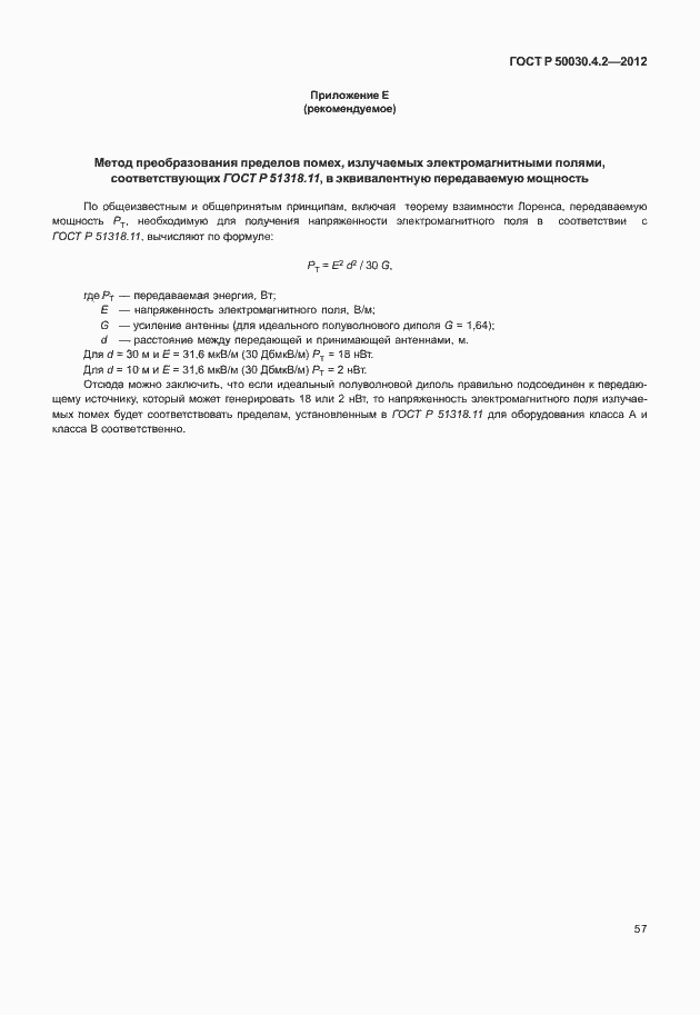 Страница 63 ГОСТ Р 50030.4.2-2012