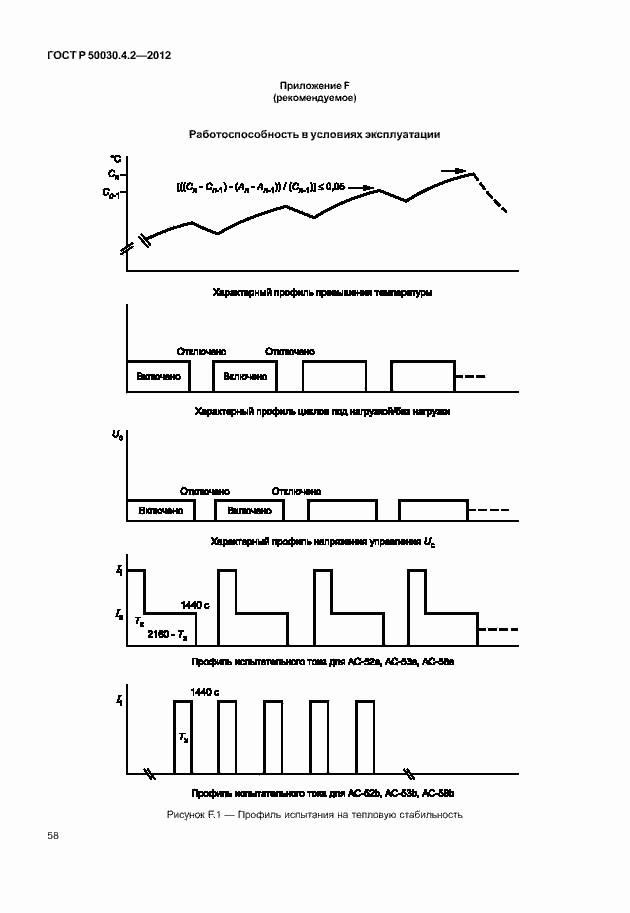 Страница 64 ГОСТ Р 50030.4.2-2012