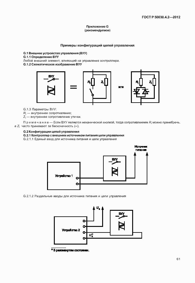 Страница 67 ГОСТ Р 50030.4.2-2012