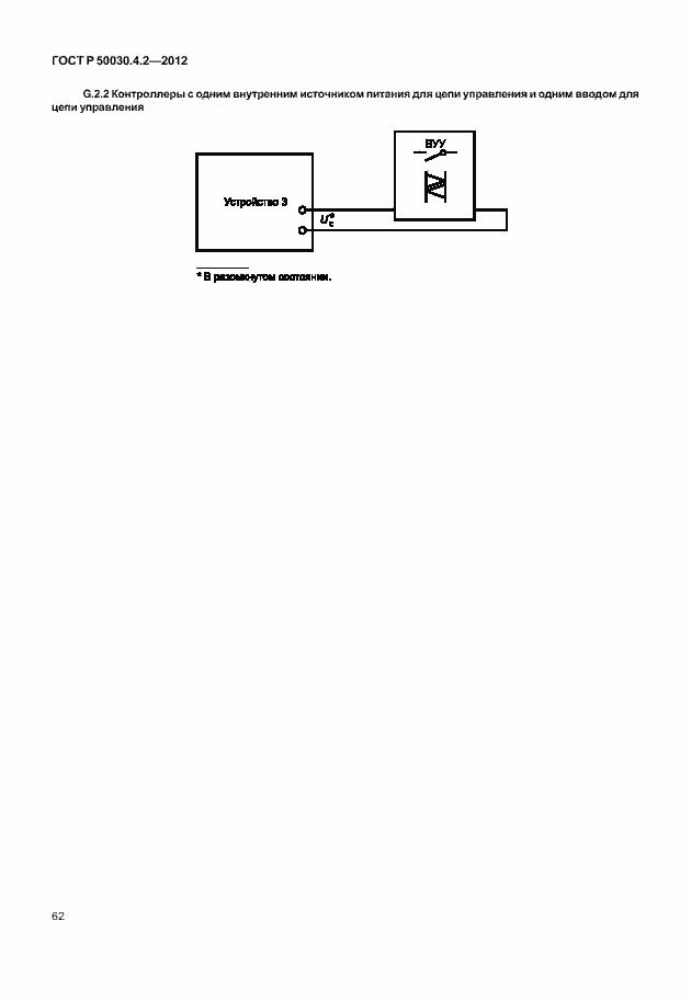 Страница 68 ГОСТ Р 50030.4.2-2012