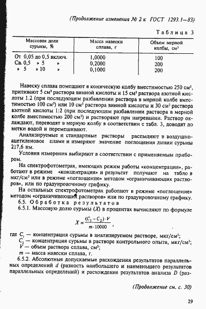 Страница 10 ГОСТ 1293.1-83