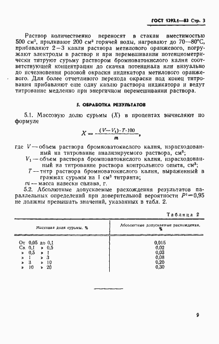 Страница 3 ГОСТ 1293.1-83