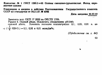 Страница 4 ГОСТ 1293.1-83
