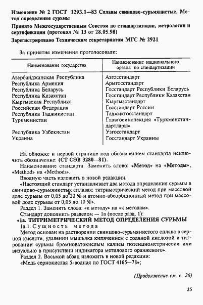 Страница 6 ГОСТ 1293.1-83