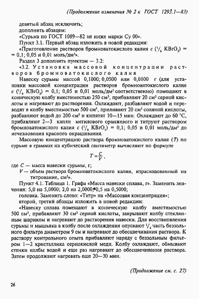 Страница 7 ГОСТ 1293.1-83