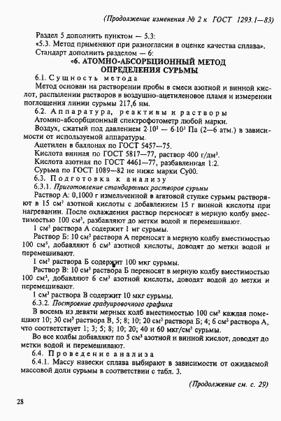 Страница 9 ГОСТ 1293.1-83