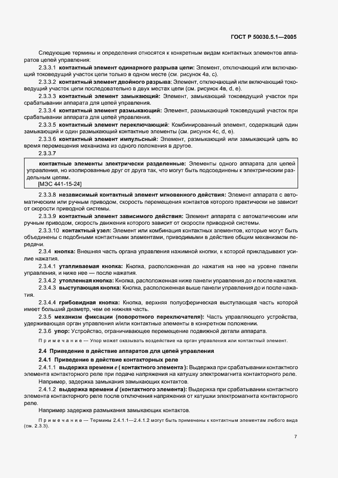 Страница 11 ГОСТ Р 50030.5.1-2005