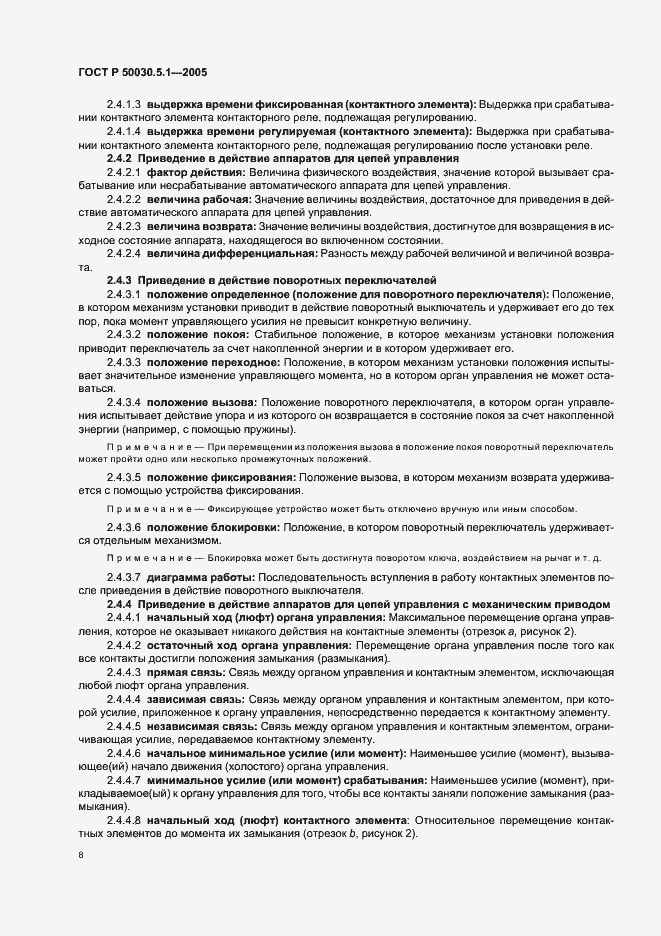 Страница 12 ГОСТ Р 50030.5.1-2005