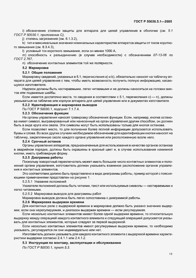 Страница 17 ГОСТ Р 50030.5.1-2005