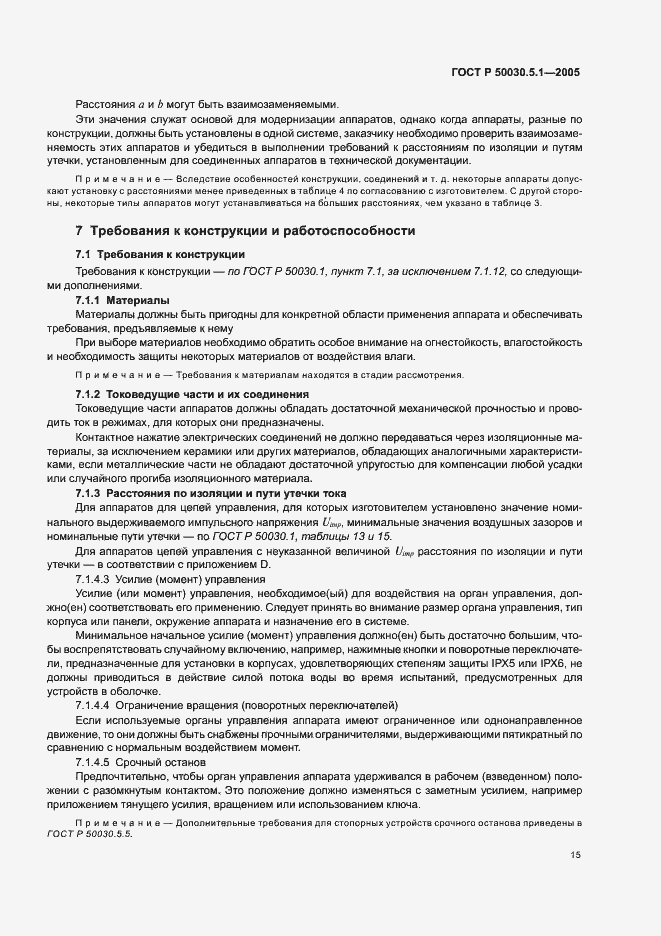 Страница 19 ГОСТ Р 50030.5.1-2005