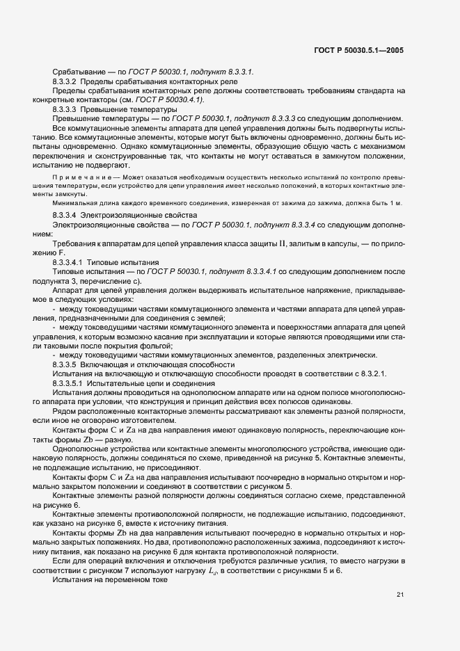 Страница 25 ГОСТ Р 50030.5.1-2005