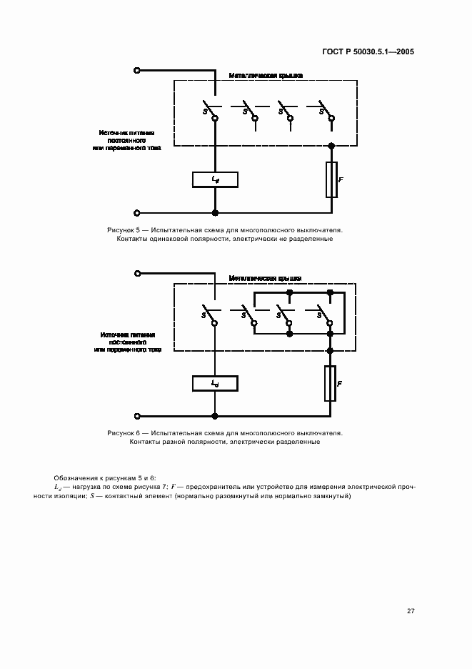 Страница 31 ГОСТ Р 50030.5.1-2005