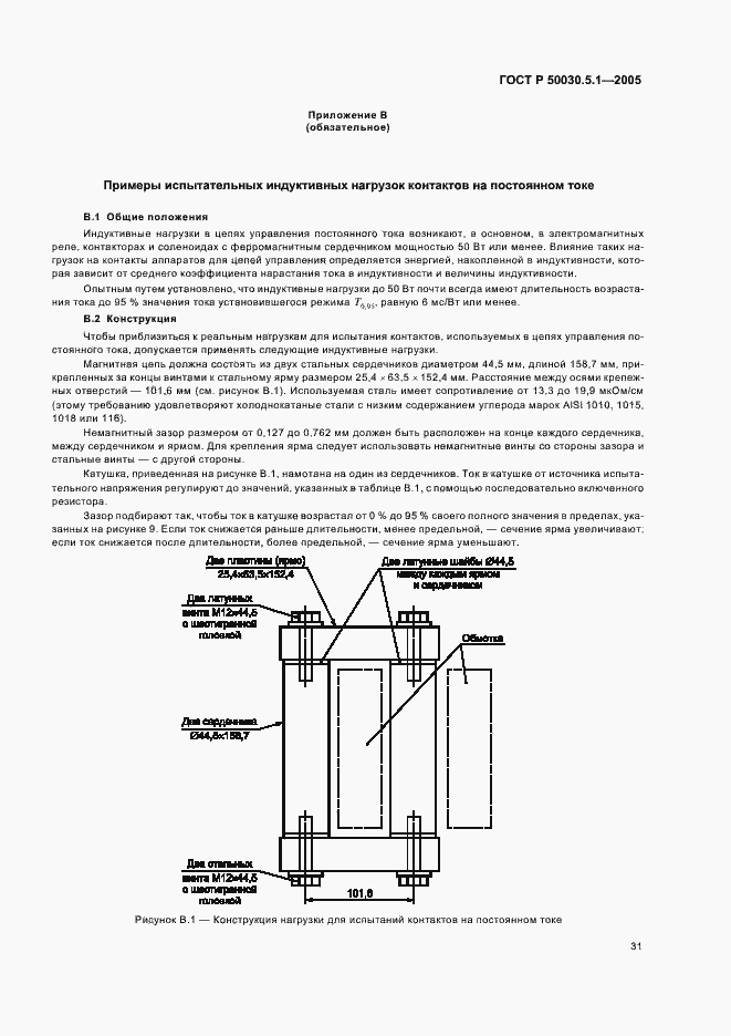 Страница 35 ГОСТ Р 50030.5.1-2005