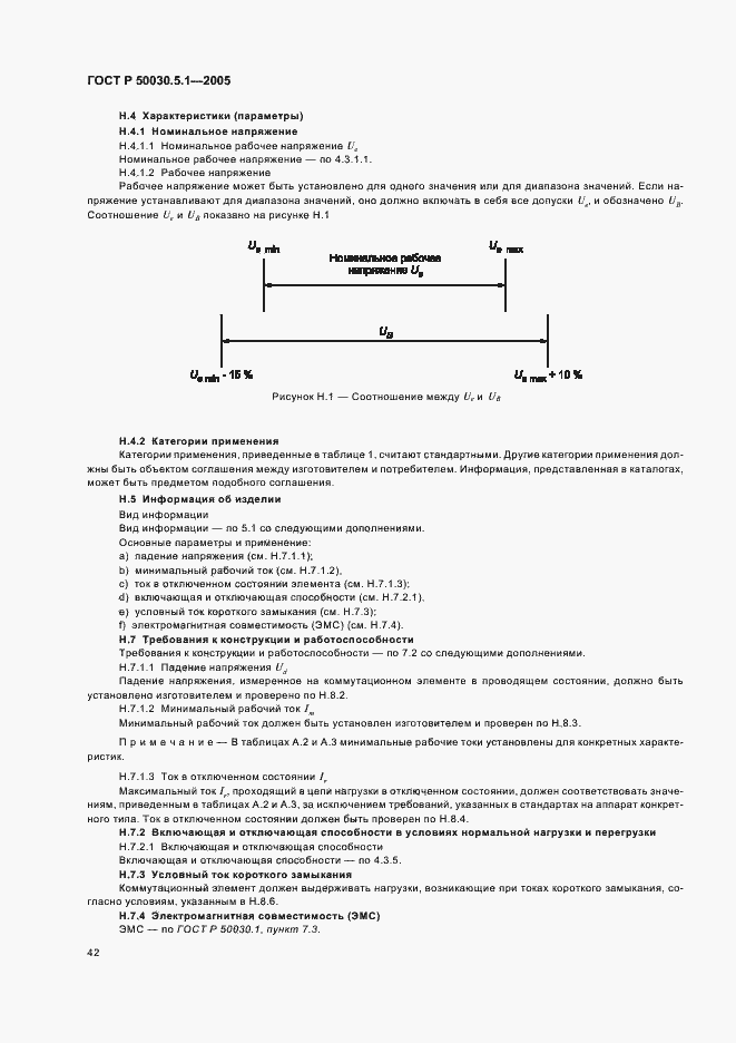 Страница 46 ГОСТ Р 50030.5.1-2005