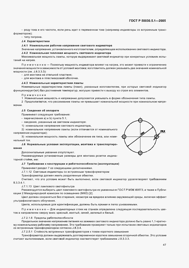 Страница 51 ГОСТ Р 50030.5.1-2005