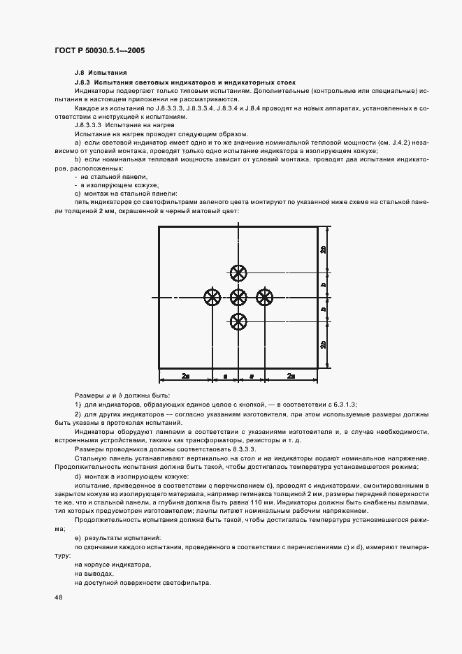 Страница 52 ГОСТ Р 50030.5.1-2005