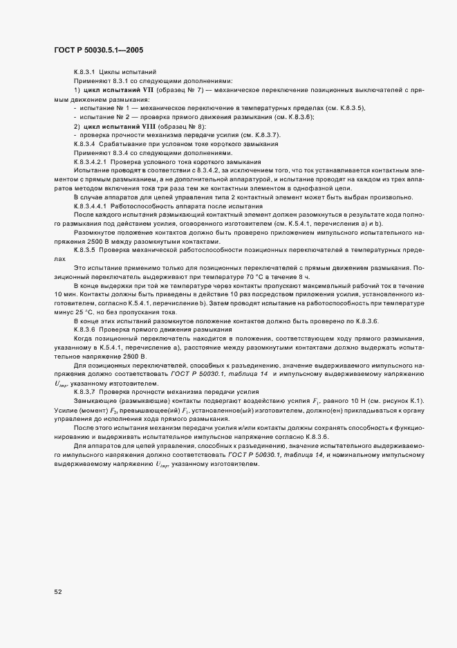 Страница 56 ГОСТ Р 50030.5.1-2005