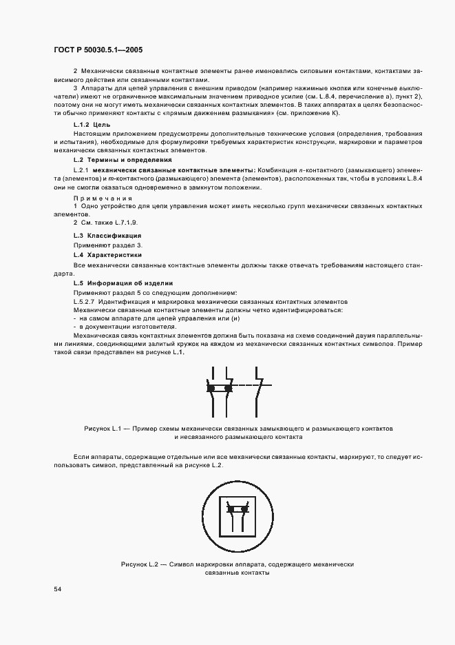 Страница 58 ГОСТ Р 50030.5.1-2005