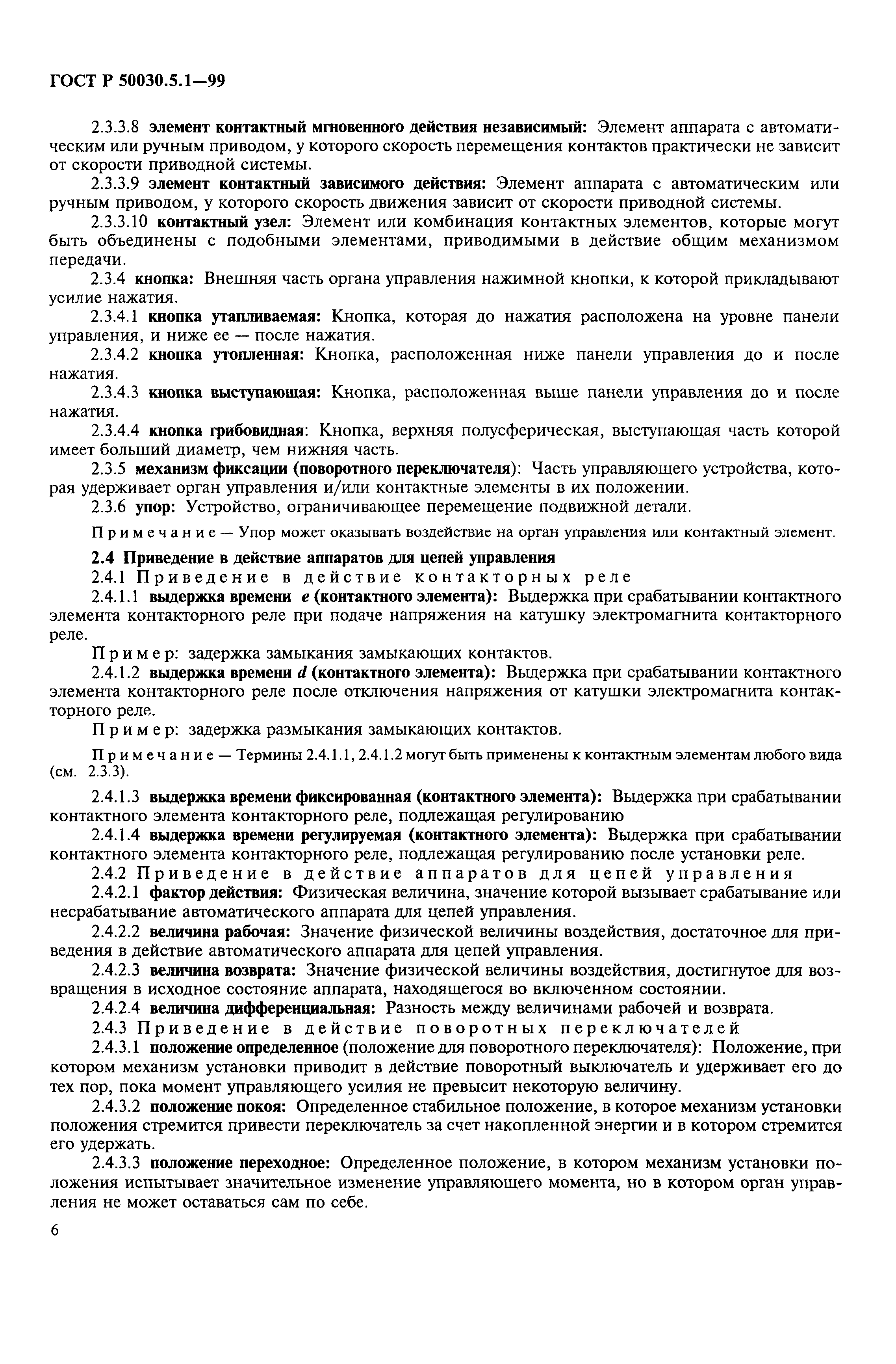 Страница 10 ГОСТ Р 50030.5.1-99