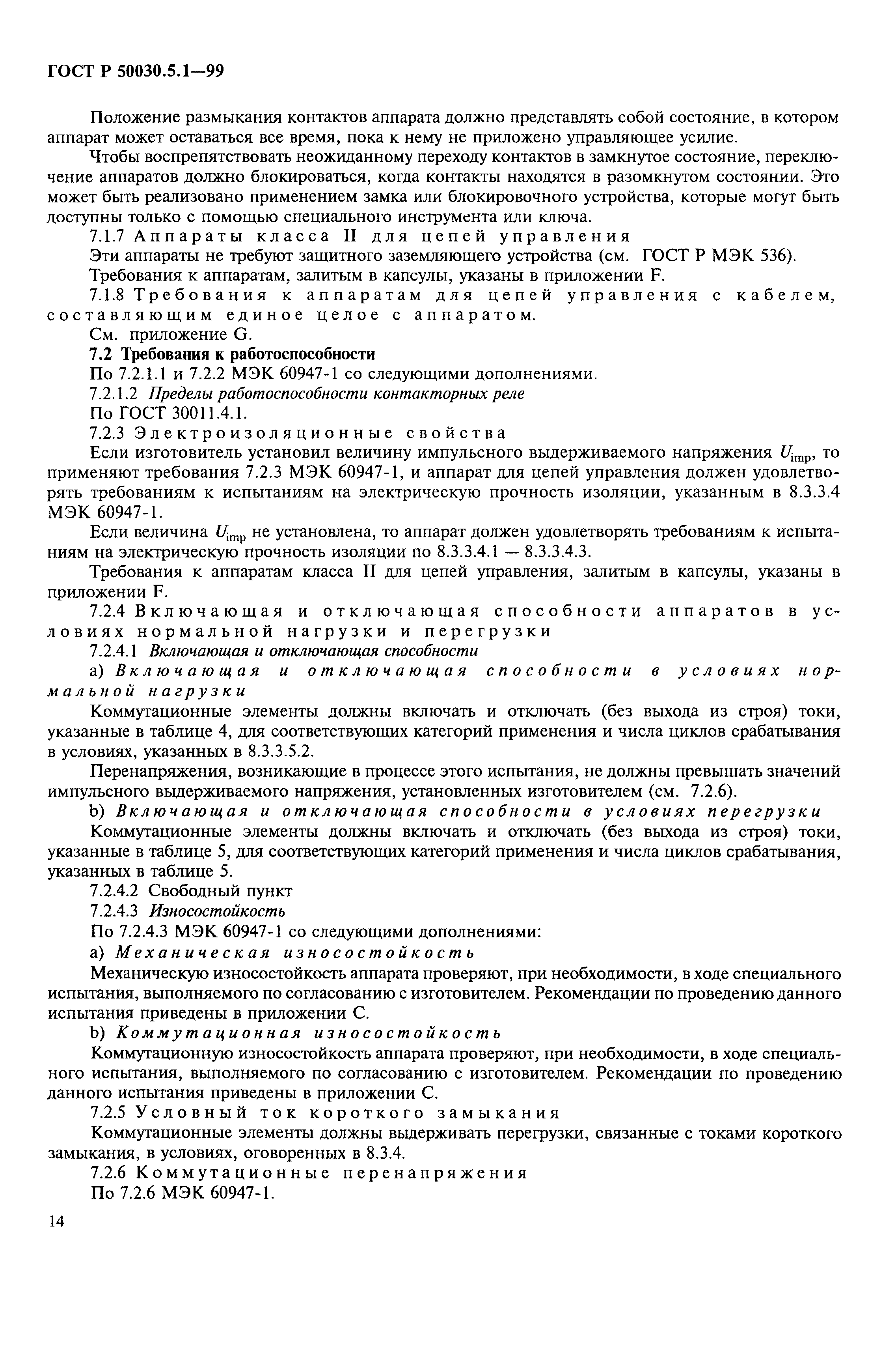 Страница 18 ГОСТ Р 50030.5.1-99