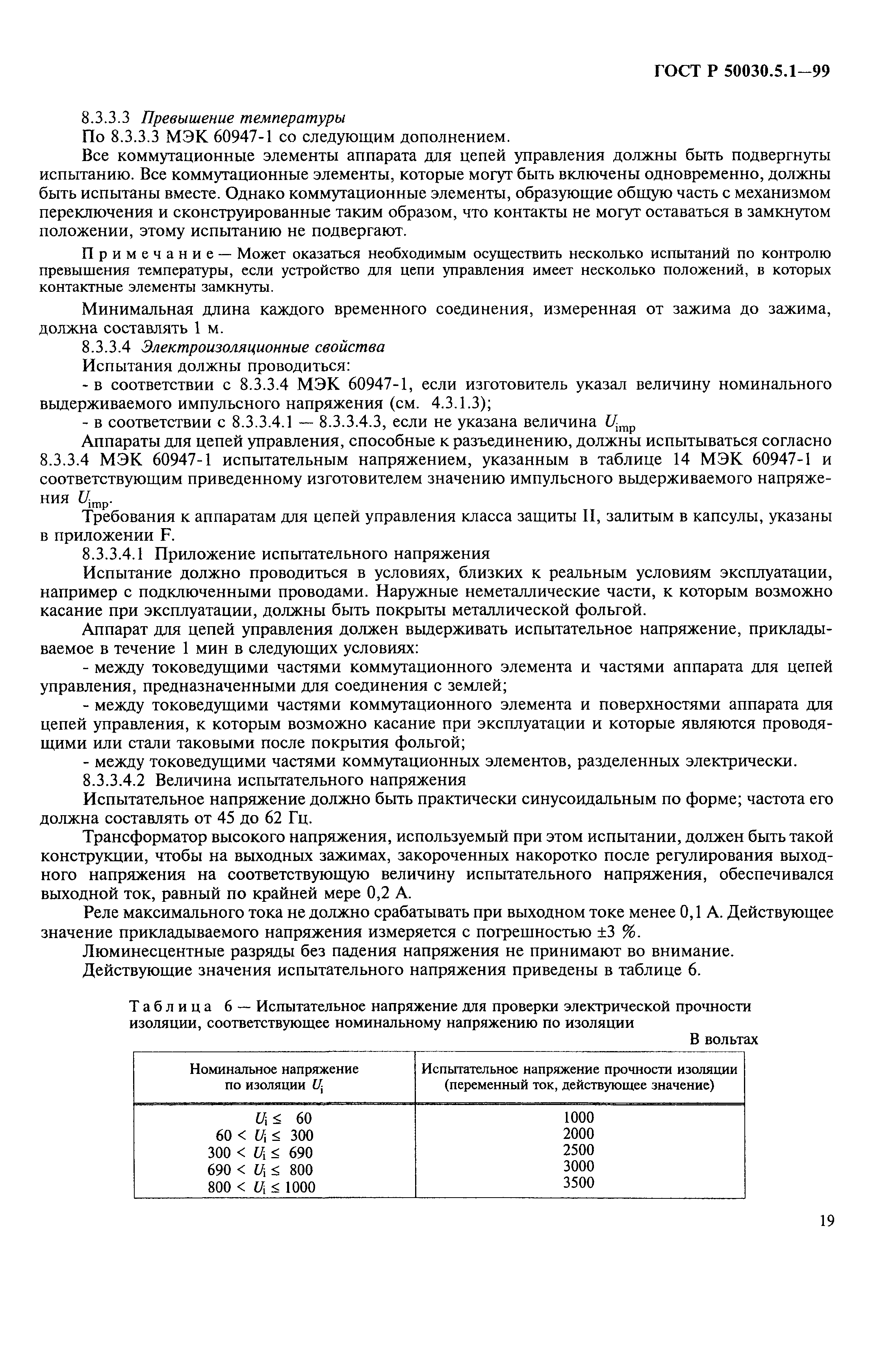 Страница 23 ГОСТ Р 50030.5.1-99