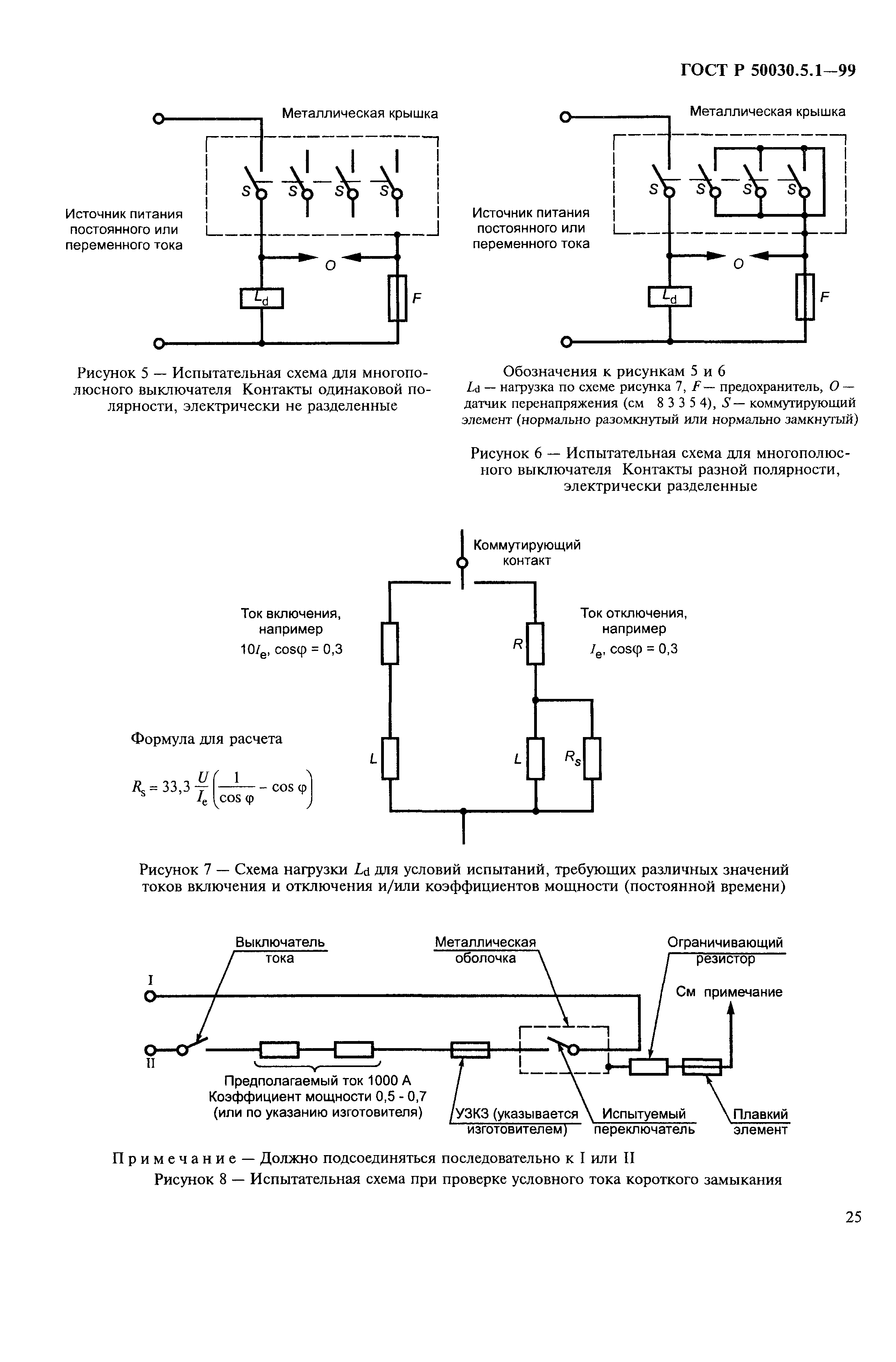 Страница 29 ГОСТ Р 50030.5.1-99