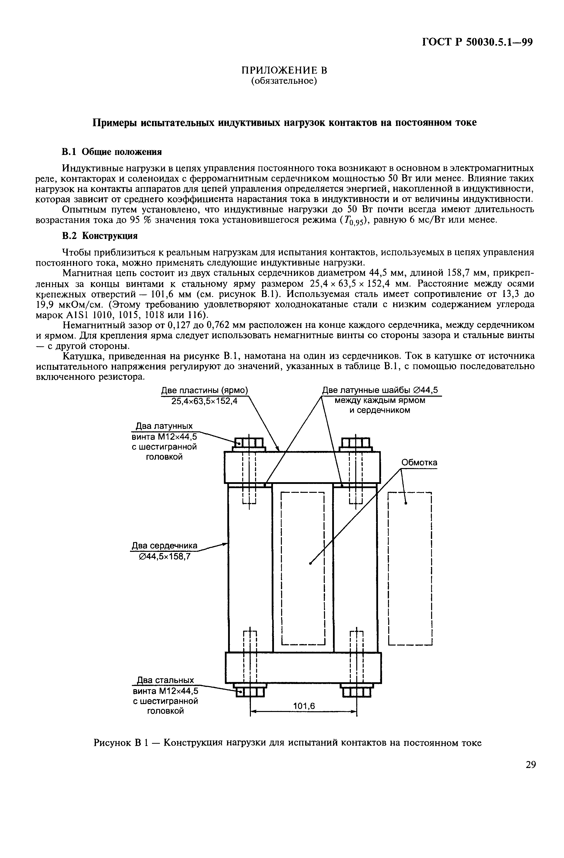 Страница 33 ГОСТ Р 50030.5.1-99