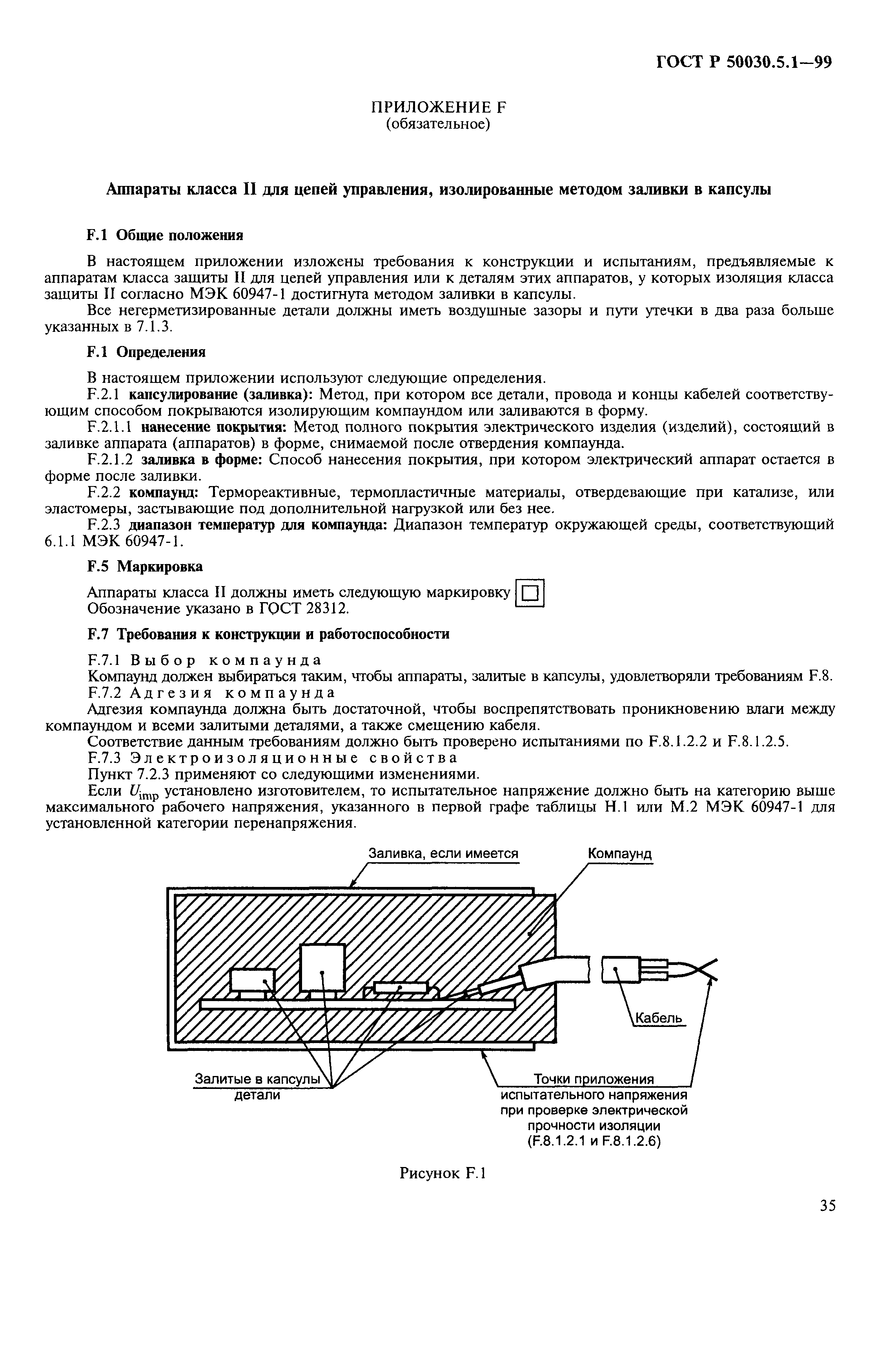 Страница 39 ГОСТ Р 50030.5.1-99