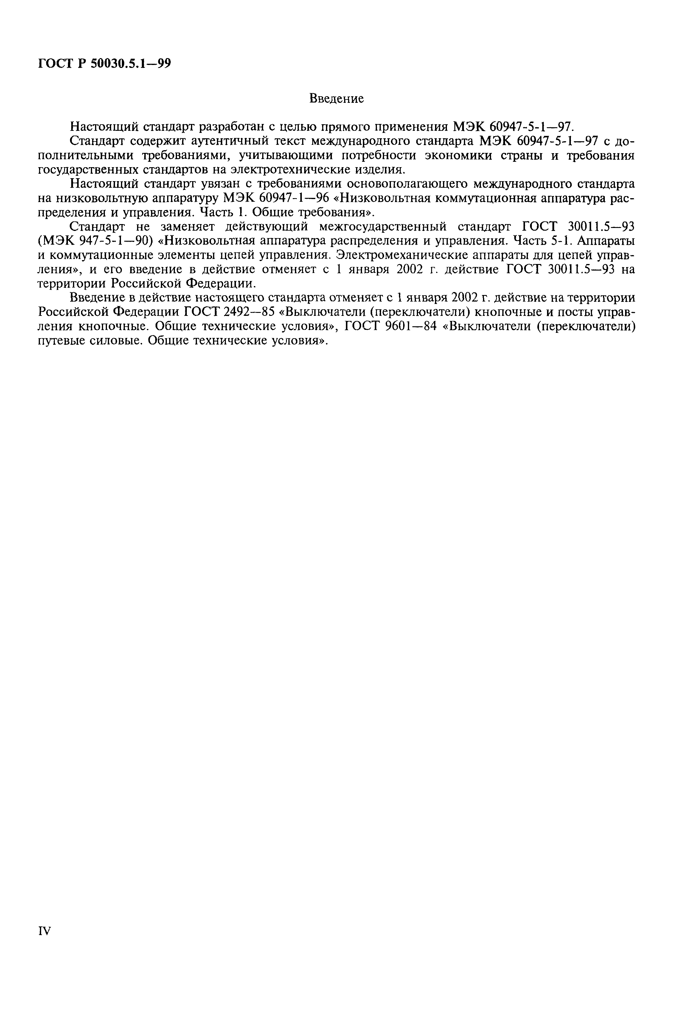 Страница 4 ГОСТ Р 50030.5.1-99