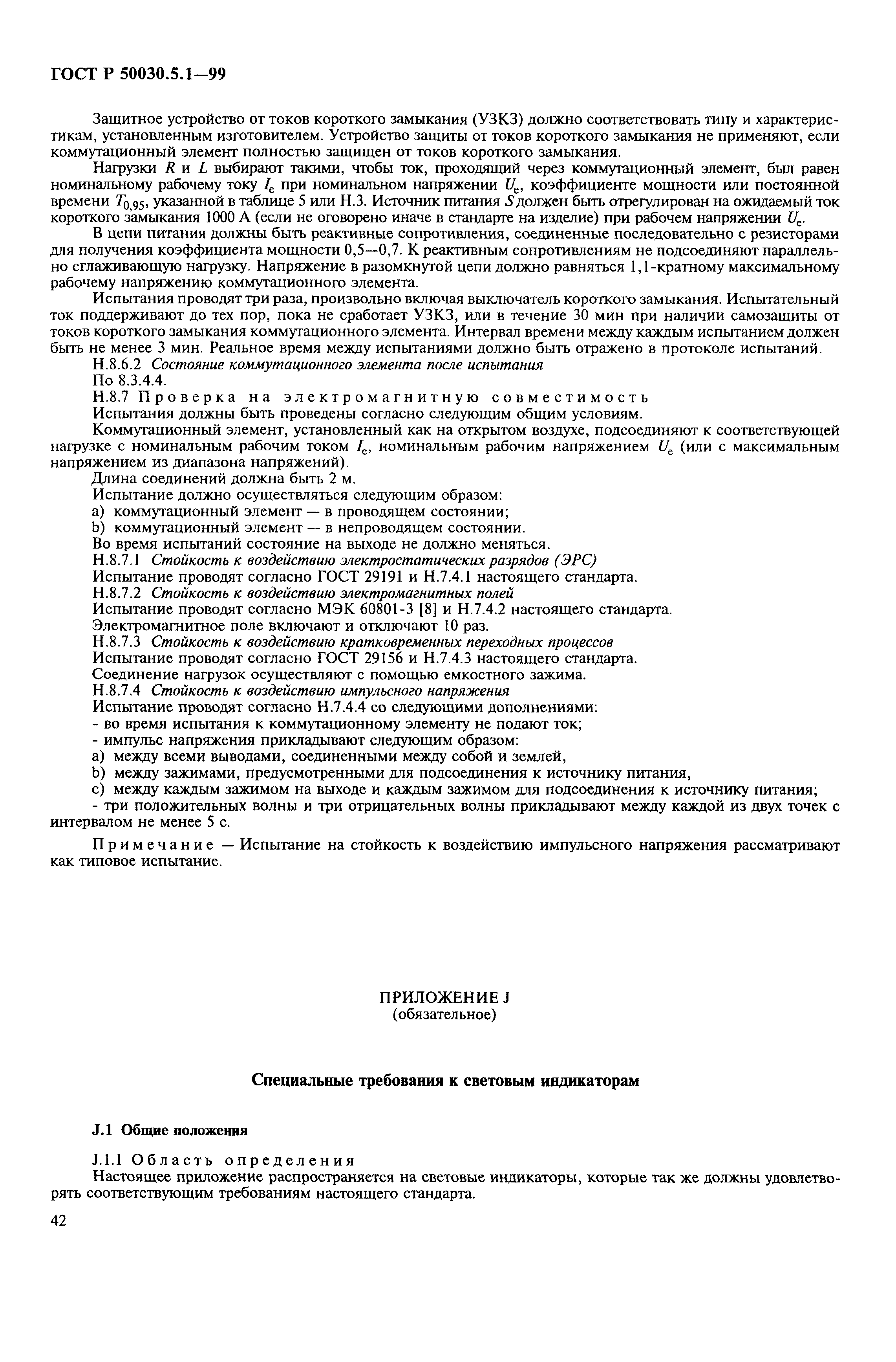 Страница 46 ГОСТ Р 50030.5.1-99