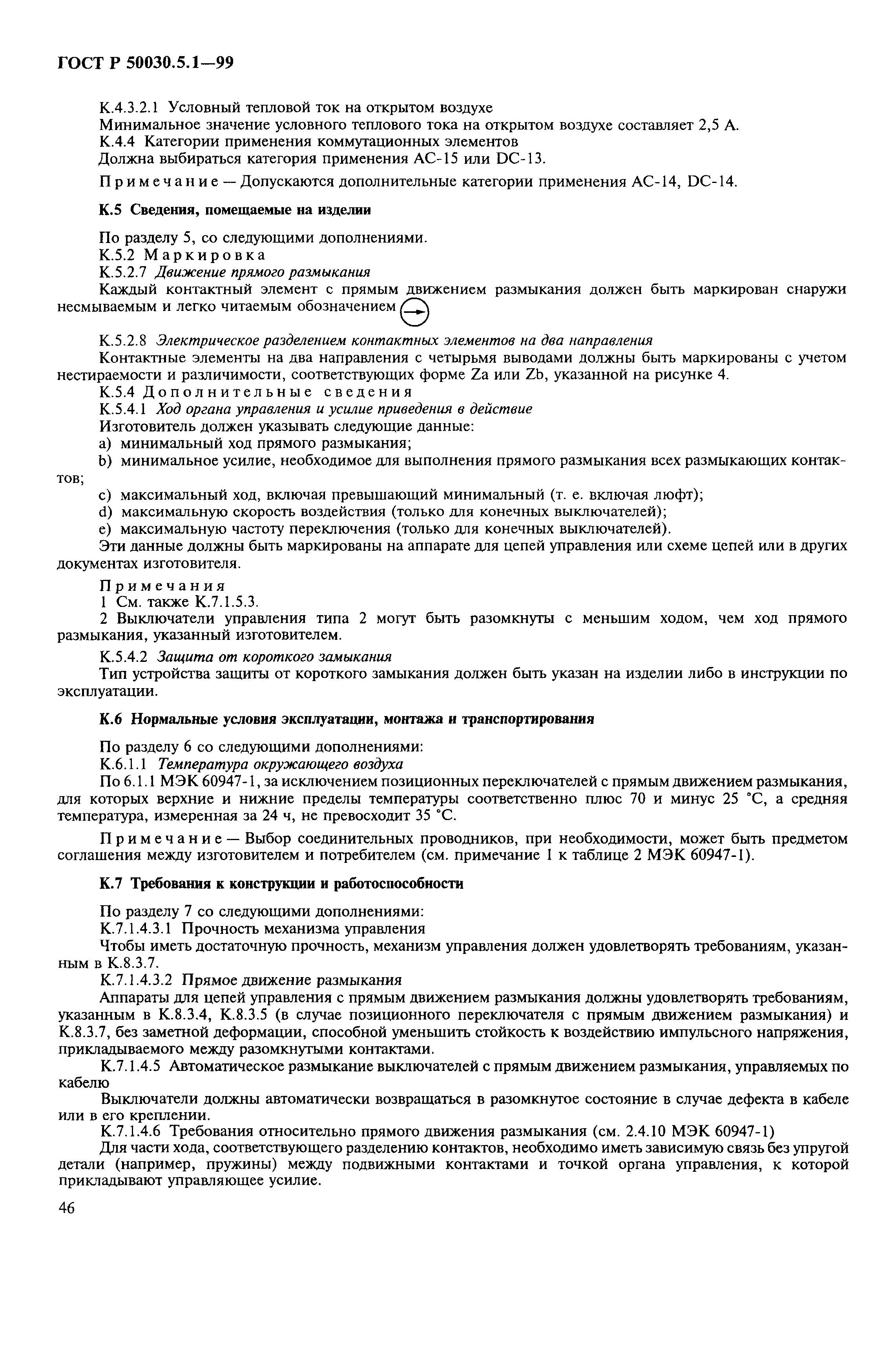 Страница 50 ГОСТ Р 50030.5.1-99