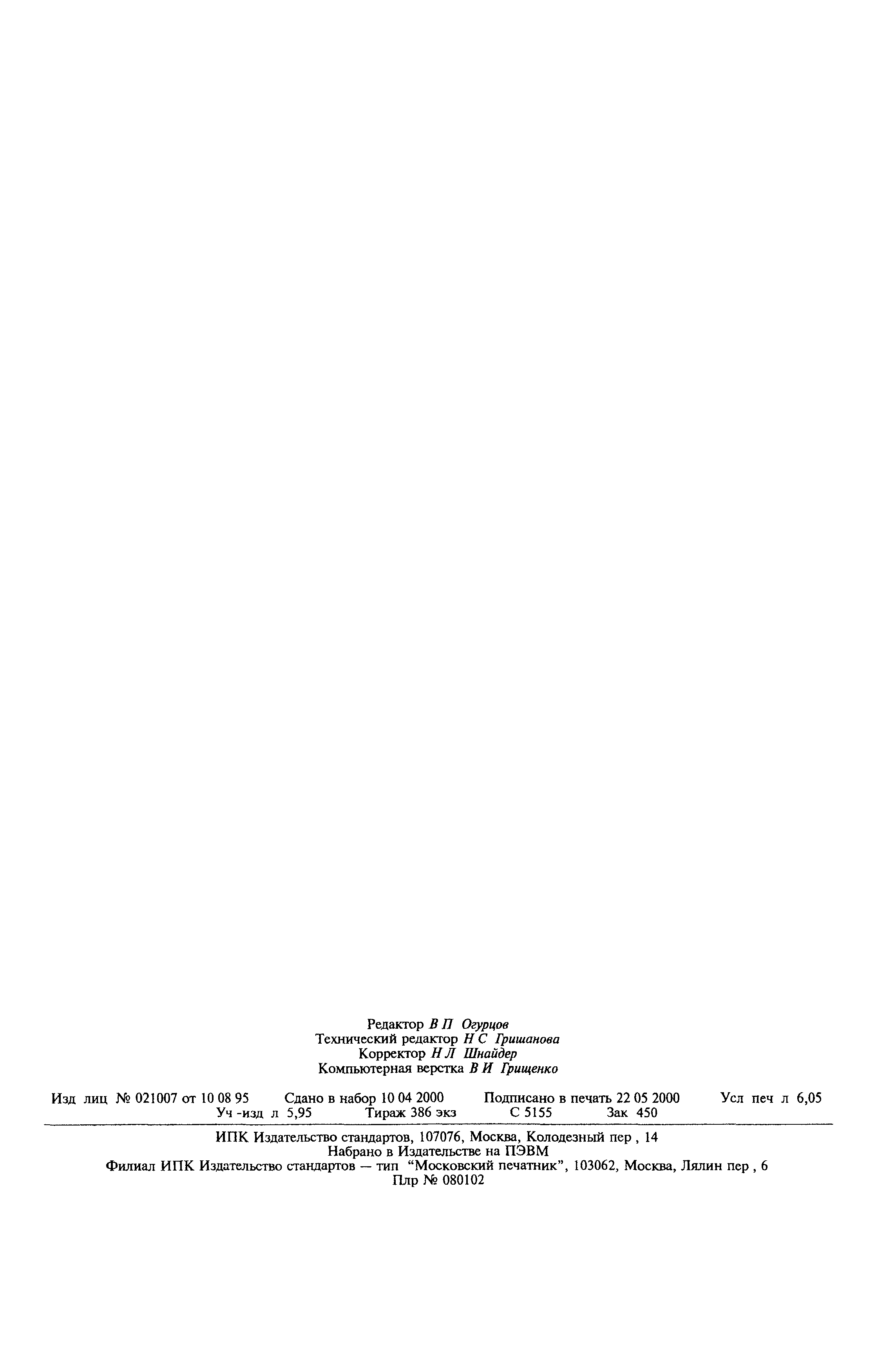 Страница 56 ГОСТ Р 50030.5.1-99