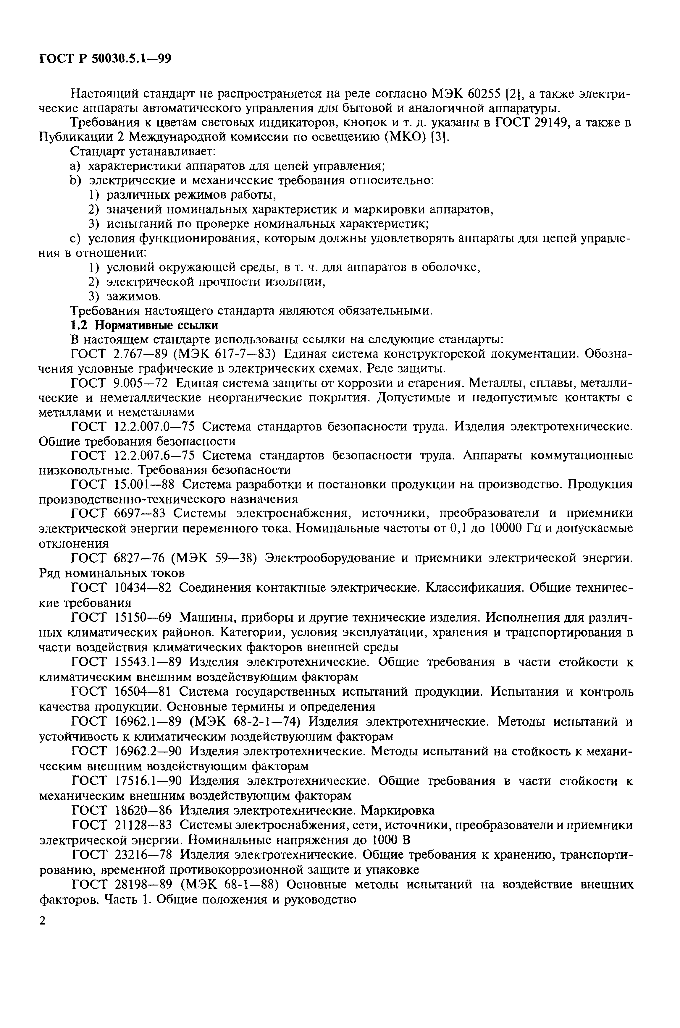 Страница 6 ГОСТ Р 50030.5.1-99