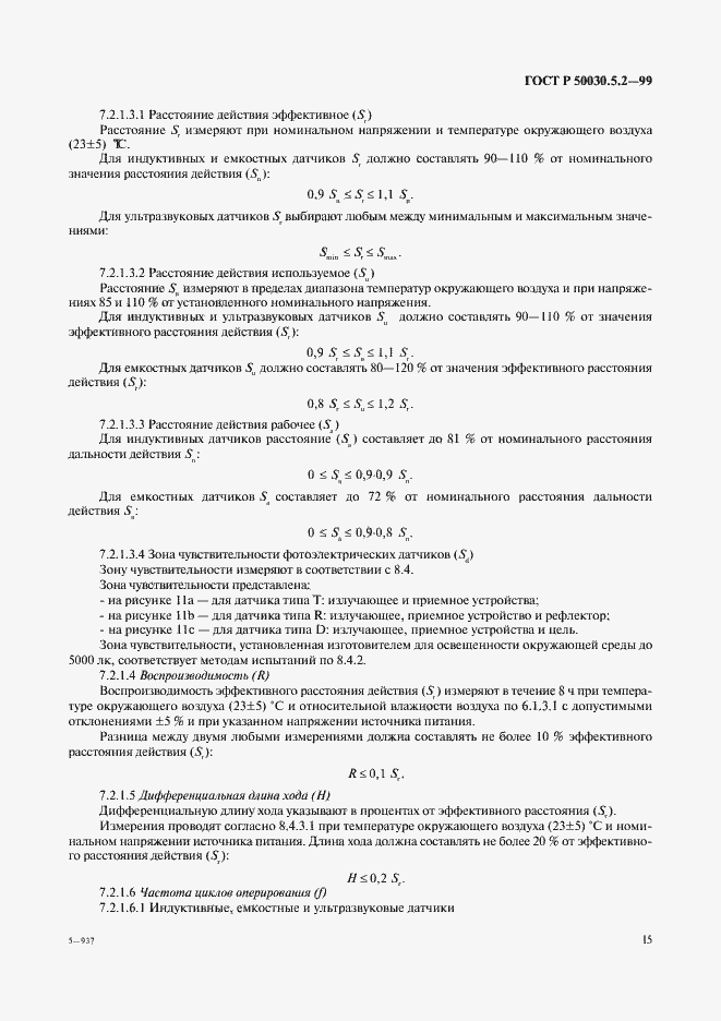Страница 18 ГОСТ Р 50030.5.2-99