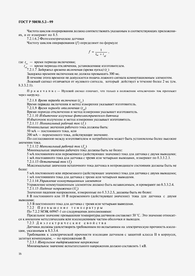 Страница 19 ГОСТ Р 50030.5.2-99
