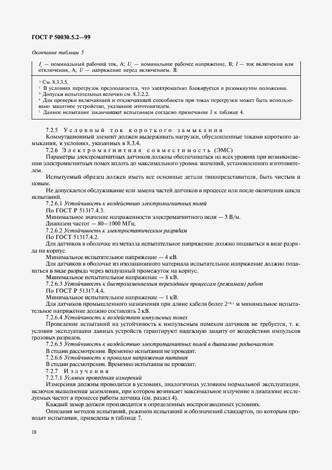 Страница 21 ГОСТ Р 50030.5.2-99