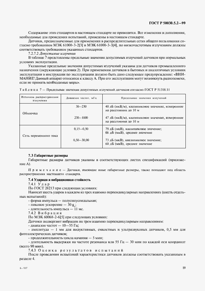 Страница 22 ГОСТ Р 50030.5.2-99
